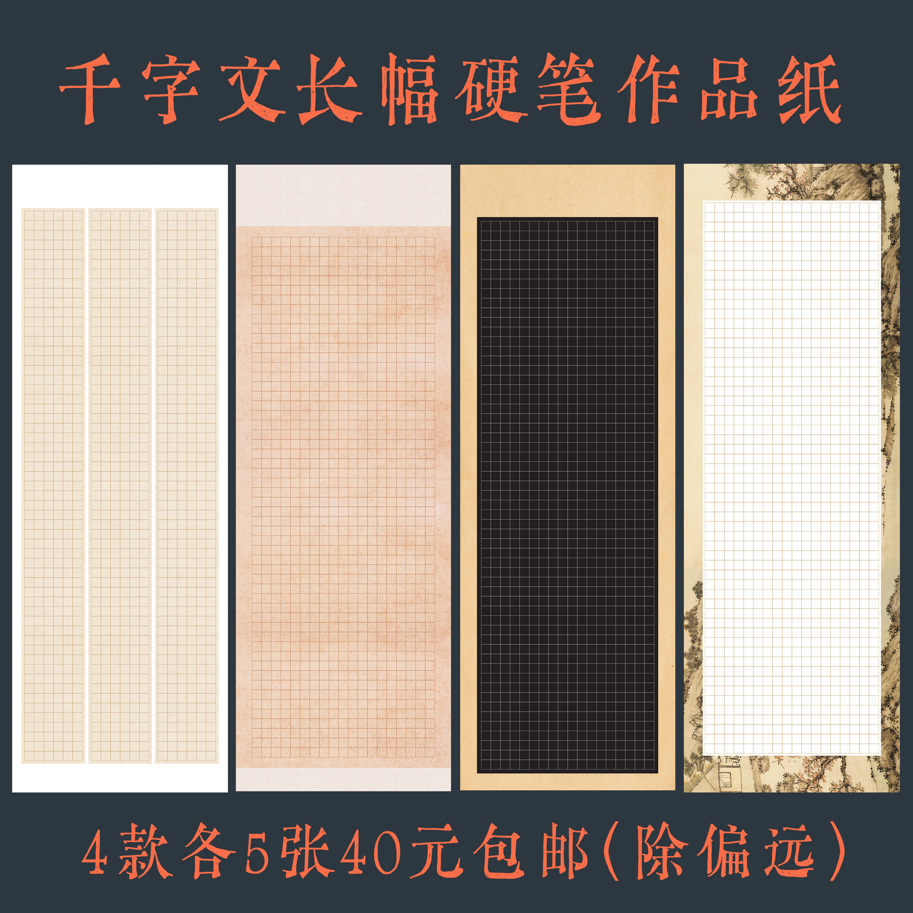 少将书画专用千字文硬笔作品纸
