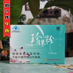 诸暨山下湖千足纯天然珍珠粉50g超细内服增强免疫力安神外用养颜