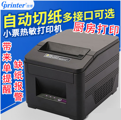 d801佳博热敏厨房自动切纸打印机