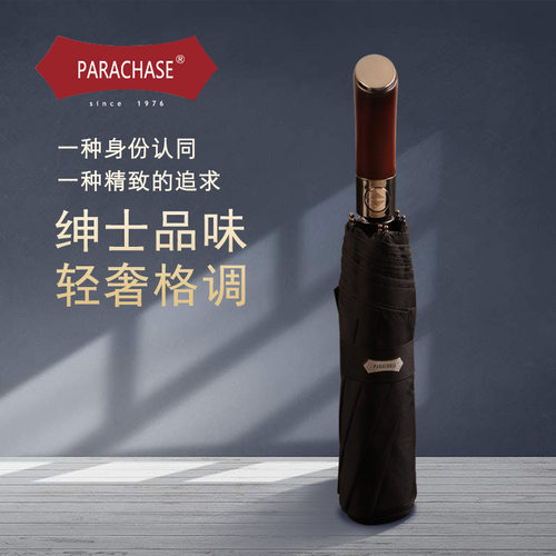 PARACHASE刀柄男士复古全自动伞1.2米加大折叠雨伞韩国森系商务伞