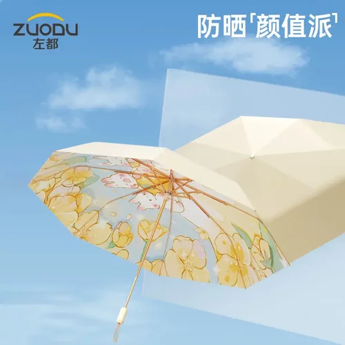 左都太阳伞遮阳超强防晒防紫外线女晴雨两用小巧便携高颜值五折伞
