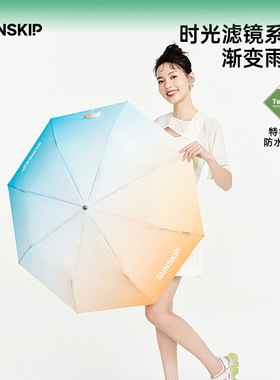 SUNSKIP霁虹系列雨伞女渐变色晴雨伞两用大伞面抗风折叠伞遮阳伞