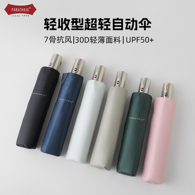 PARACHASE轻收型加大超轻自动伞7骨防风晴雨伞两用防紫外线太阳伞