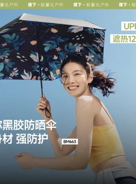 蕉下五折黑胶防晒伞BM663户外防紫外线太阳伞晴雨两用遮阳伞