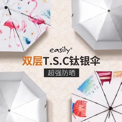 easily双层遮阳伞折叠两用晴雨伞银胶防晒太阳伞防紫外线女雨伞uv