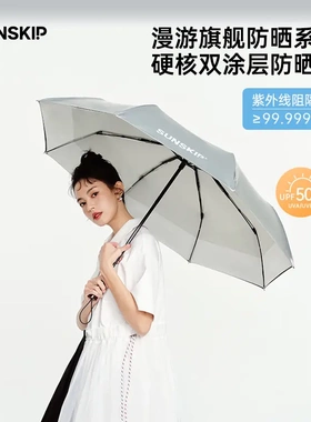 SUNSKIP阳光跳跃漫游双层钛银遮阳伞晴雨两用伞防紫外线防晒折叠
