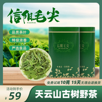 2023年春茶新茶天云山信阳毛尖200g包邮雨前绿茶实惠茶叶自产自销