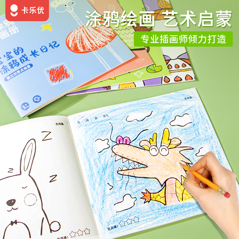 卡乐优涂鸦书不透色画本