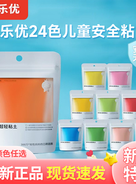 卡乐优超轻粘土24色儿童宝宝手工彩泥玩具黏土单色大包装橡皮泥