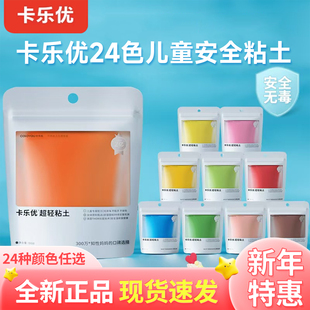 卡乐优超轻粘土24色儿童宝宝手工彩泥玩具黏土单色大包装 橡皮泥