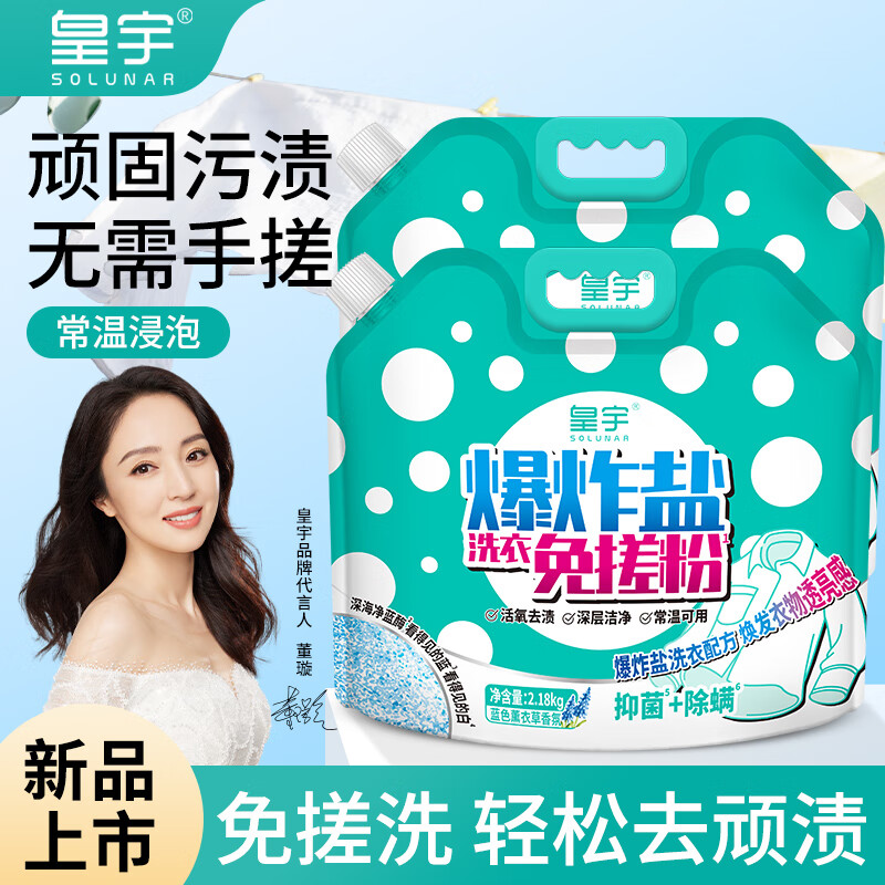 皇宇爆炸盐免搓粉洗衣粉2.18kg