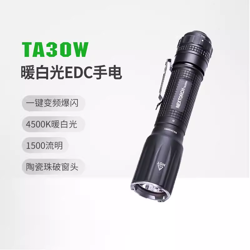 纳丽德可充电LED暖白光手电筒