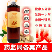 发热老姜油按摩通经络全身身体肩颈腰开背推拿刮痧生姜精油美容院