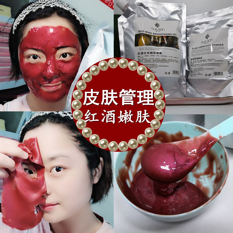 烟酰胺嫩白光感面膜玫瑰红酒黄金焕肤水光凝胶软膜粉美容院韩国