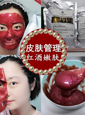 嫩白红酒焕肤水凝胶韩国软膜粉