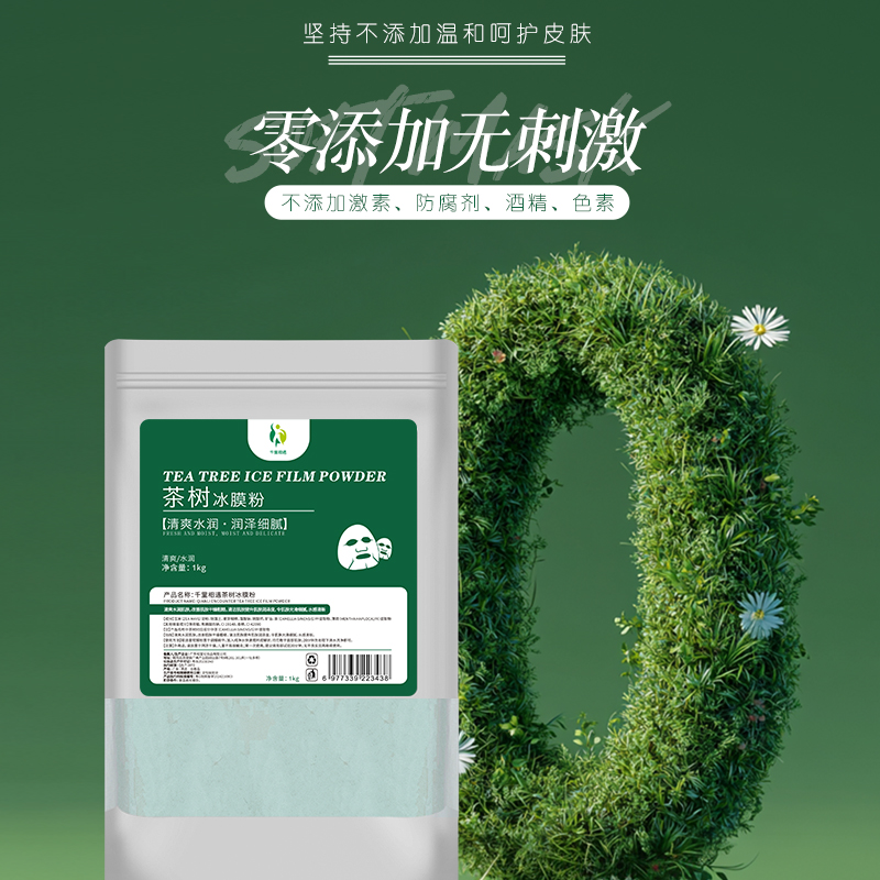 薄荷蓝色晒后修护皮肤管理软膜粉