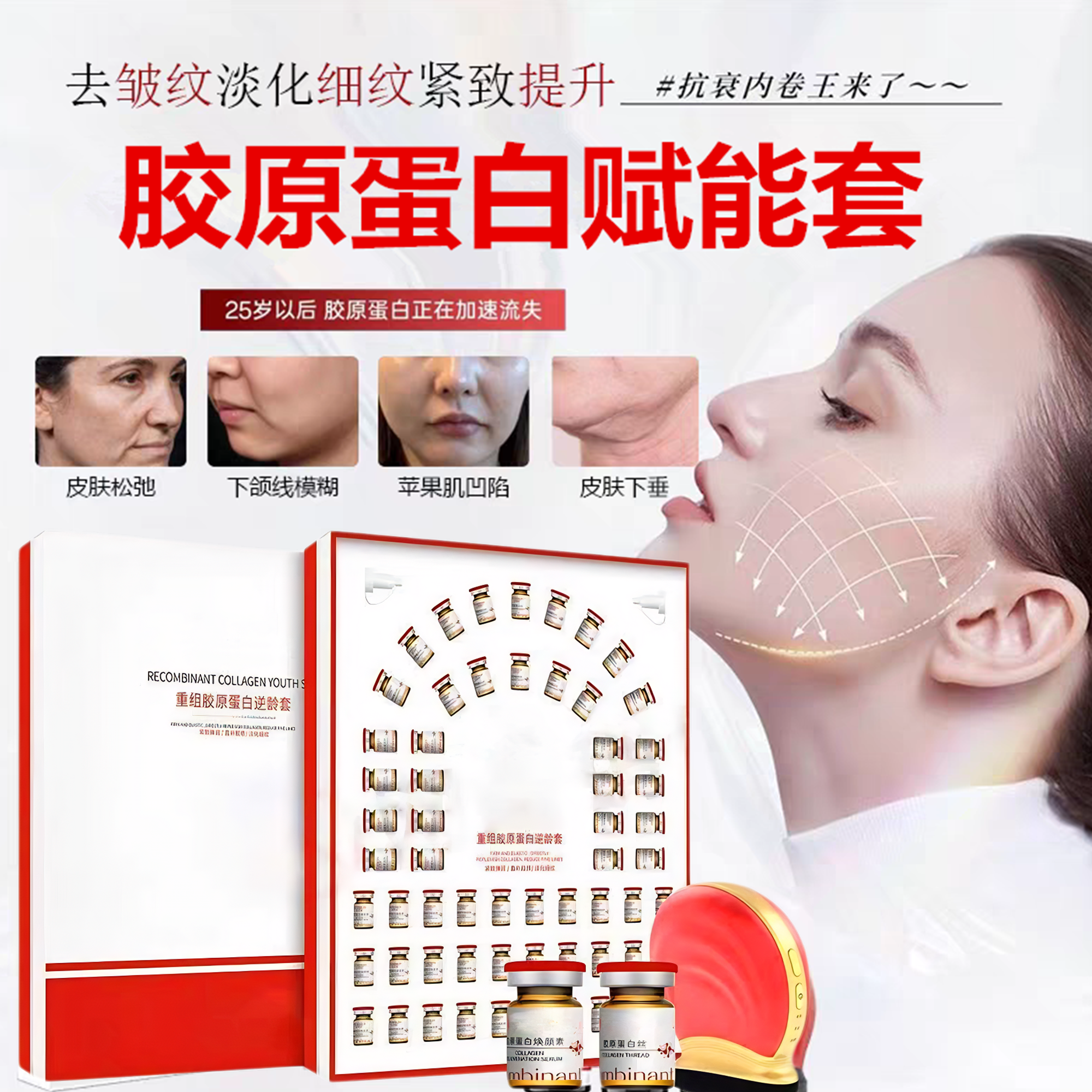 重组胶原蛋白面部套盒抗衰老紧致精华液提亮胶原炮补水保湿美容院