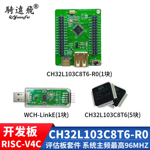 骑远飞CH32L103C8T6评估板套件