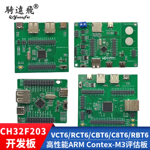 骑远飞CH32F203RBT6/RCT6开发板