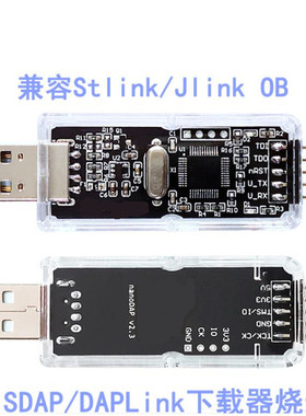 CMSIS DAP/DAPLink仿真器STM32串口兼容jlink ob调试keilJTAG/SWD