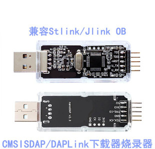 CMSIS DAP/DAPLink仿真器STM32串口兼容jlink ob调试keilJTAG/SWD