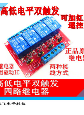 4路继电器模块3V/5V/2V/24V 高低双向触发 高低可选触发Aduino