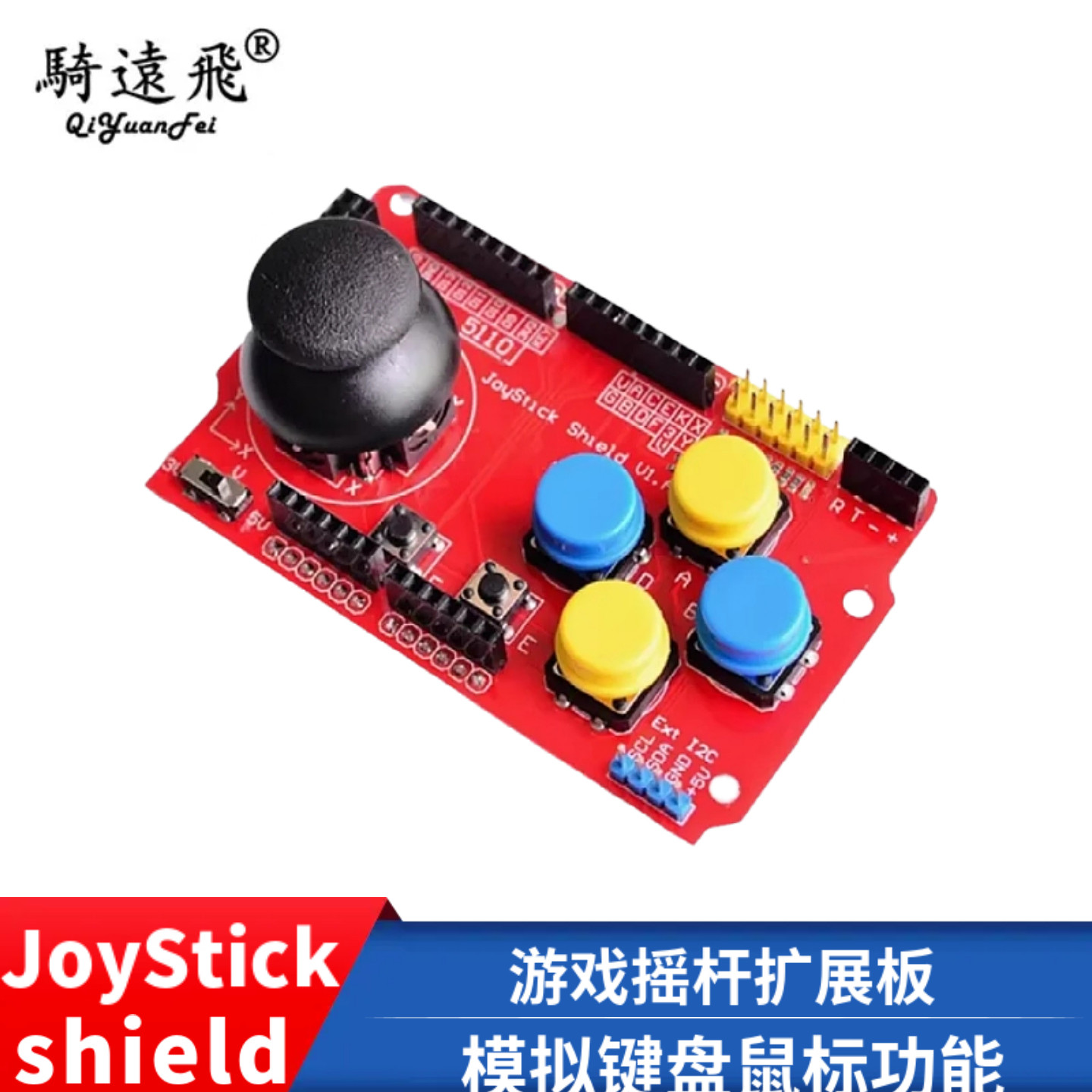 游戏摇杆扩展板 模拟键盘鼠标功能 按键模块