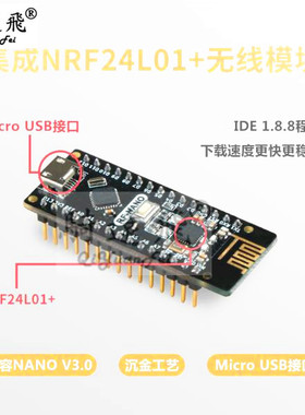 RF-Nano兼容ATMEGA328P Nano 集成NRF24L01无线CH340/CC2540蓝牙