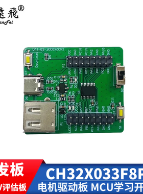 国产ARM系列开发板 沁恒 CH32X033F8P6-EVT  全功能评估板/系统板