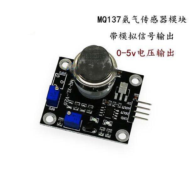 传感器有害气体高灵敏升级版模块