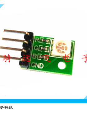 Aduino RGB LED 模块 全彩LED模块 三色LED 支持3.3V/5V 单片机