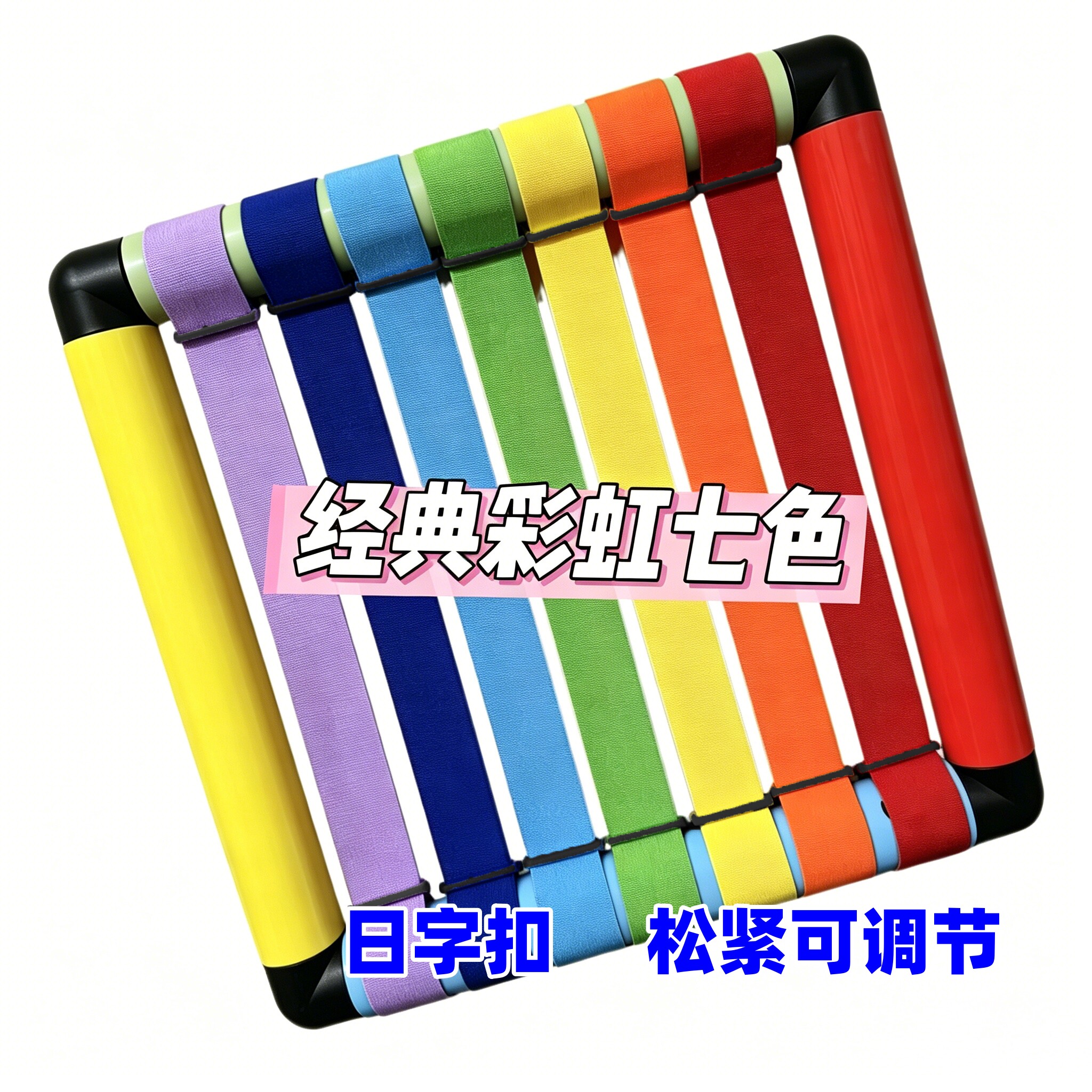 日字扣可调松紧攀爬架彩虹门图片