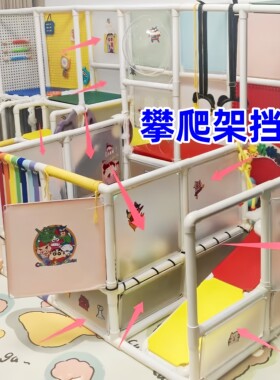 攀爬架分隔片侧面防护板