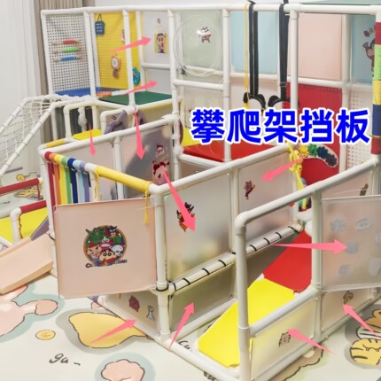 水管攀爬架挡板侧面防护挡片儿童玩具收纳爬爬架软装配件分隔板