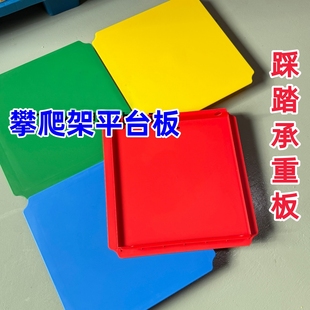 国产攀爬架平台板qu底板踩踏板子水管爬爬架软装配件分隔板承重板