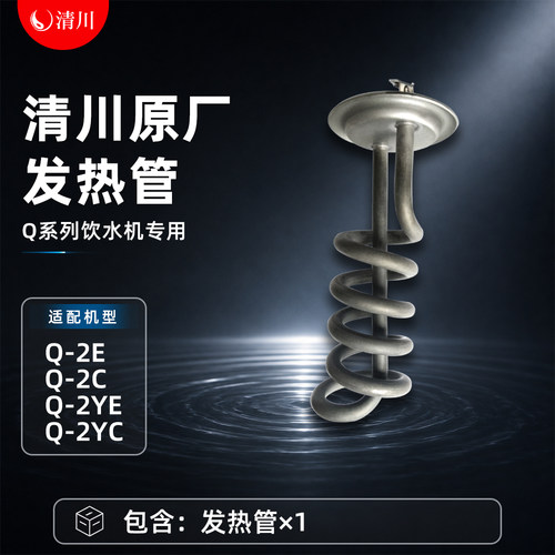 饮水机专用发热管小蜻蜓