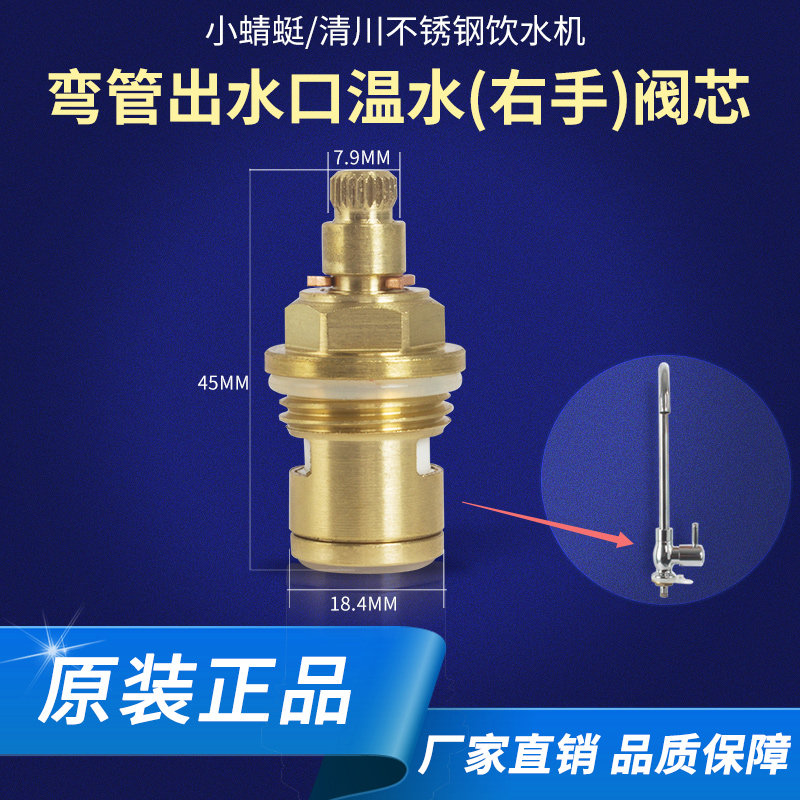 总成阀芯组件水龙头小蜻蜓