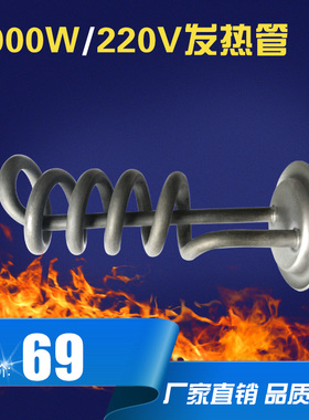 清川小蜻蜓饮水机2000/3000/4500/6000W发热管2/3/4.5/6KW加热管