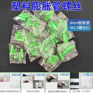 明装插座固定膨胀管螺丝6mm膨胀胶塞螺丝钉子套装墙壁墙塞膨胀管