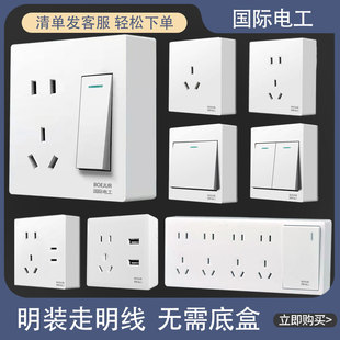 国际电工86型明装开关插座七孔十孔十五孔20孔插座板电源多孔家用