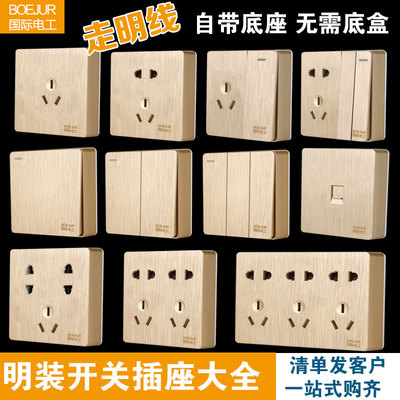 国际电工金色明装开关插座明线七孔十五孔二十孔多孔电源插座面板