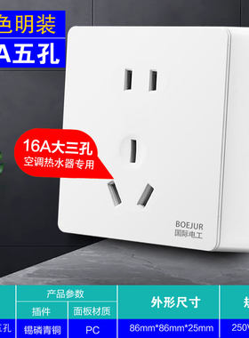明装16A五孔插座空调16a热水器插座大功率5孔电源明线插座板家用