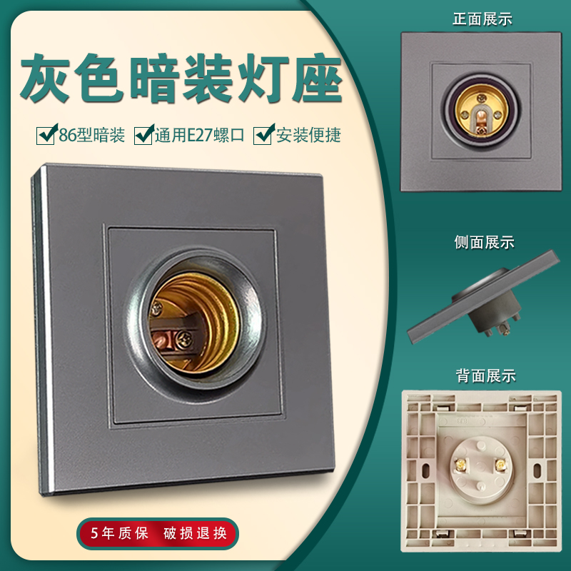家用86型暗装灰色灯座E27通用螺口螺纹led灯泡底座灯座厂家批发