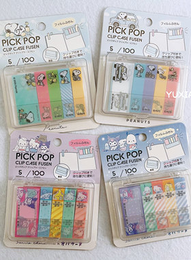 清仓 三丽鸥史努比限定 日本 crux盒装分离式PET便利贴N次贴100枚