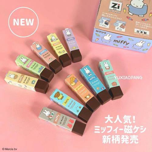 米菲兔miffy磁性橡皮擦