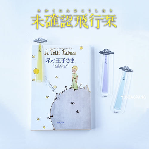 UFO外星人飞碟PP透明夹式书签