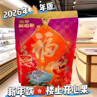 香港楼上2026年版开心果坚果零食马年新年款干货年货