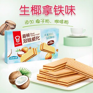 嘉顿双味威化饼干生椰拿铁味青柠芝士味休闲零食独立包装