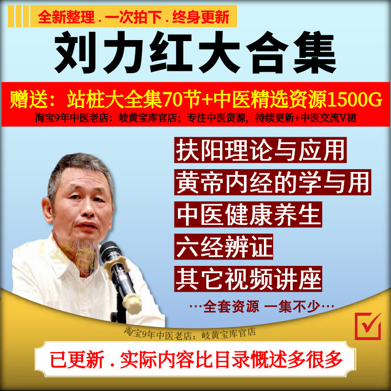 刘力红扶阳理论与应用中医视频音频全集零基础自学教程电子文档