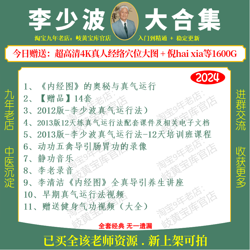 李少波视频真气运行法打通任督二脉中医精品课程学习教程